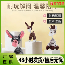 宠物玩具耐咬猫狗毛绒猫咪玩具狗狗咬不烂磨牙发声驴小狗宠物用品