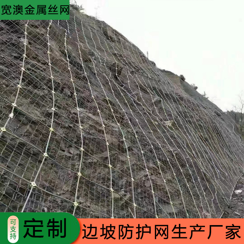 山体主动防护网护坡菱形钢丝网峡谷斜坡防护山体锚固防滑坡落石网