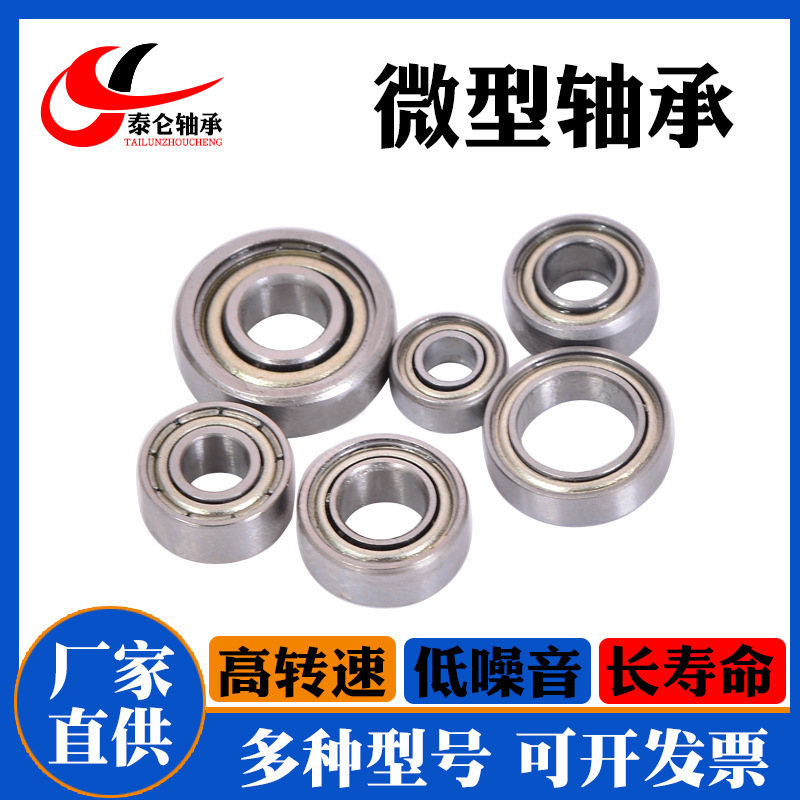 非标微型轴承R188尺寸 6.35*12.7*3.175 木工刀 指尖陀螺用轴承