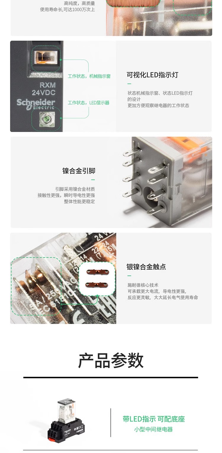 施耐德RXM小型继电器8