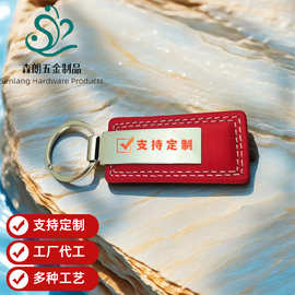 工厂定制金属皮革挂件钥匙扣可定制LOGO简约高档商务礼品活动礼物