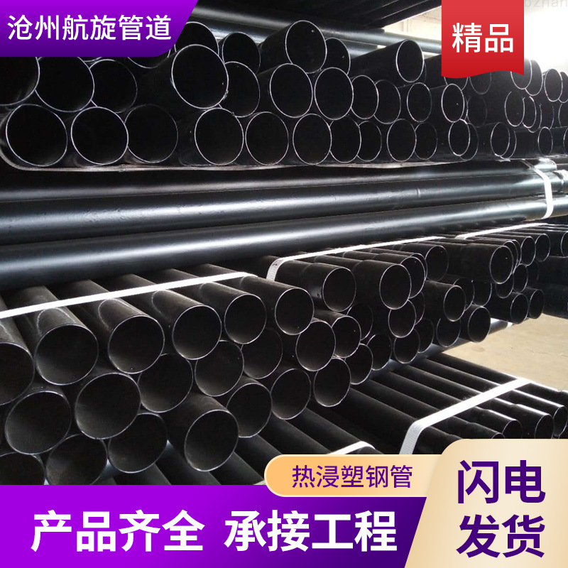 热浸塑钢管电力通讯石油化工涂塑管道涂层热浸塑无缝钢管现货厂家