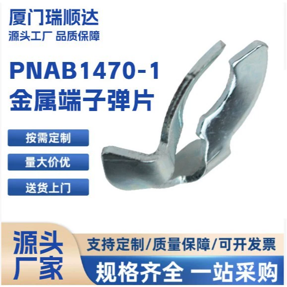 Горячая продажа поставка терминала осколками Подгонянное оборудование штемпелюя части стопорное кольцо PNAB1470-1 металлический терминал осколками