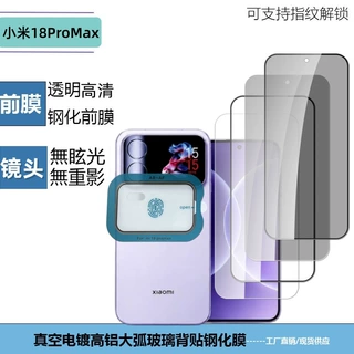 适用小米18promax定位丝印透明背屏膜高清全屏防窥磨砂玻璃钢化膜