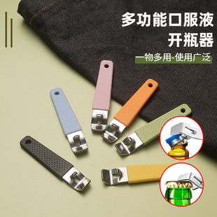 Bottle Cap Opener for Oral Liquids, Multifunctional Cap Opener, Portable Medicine Bottle Opener, Beer Can Aluminum Cap Opener