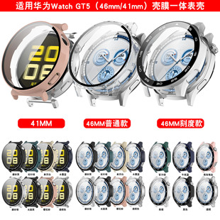 Ветер подходит для Huawei Watch GT5 Защитный корпус Huawei GT5 Корпус из закаленной мембраны Корпус мембраны