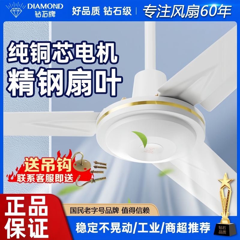 Diamond Brand Ceiling Fan for Home Use, Strong Wind, Silent Ceiling Fan with Iron Blades for Living Room, 56inch Large Ceiling Fans for Commercial and Industrial Use