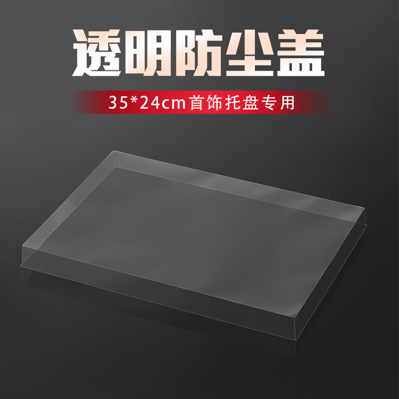 Transparent dustproof cover 35*24cm jewelry tray dedicated lid accessory tray storage display tray plastic cover waterproof