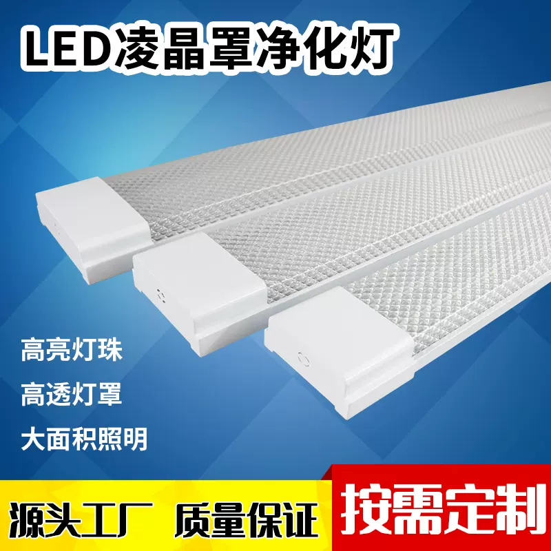 三防一体化防尘灯管 无尘生产加工车间走廊铝底支架条形le洁净灯