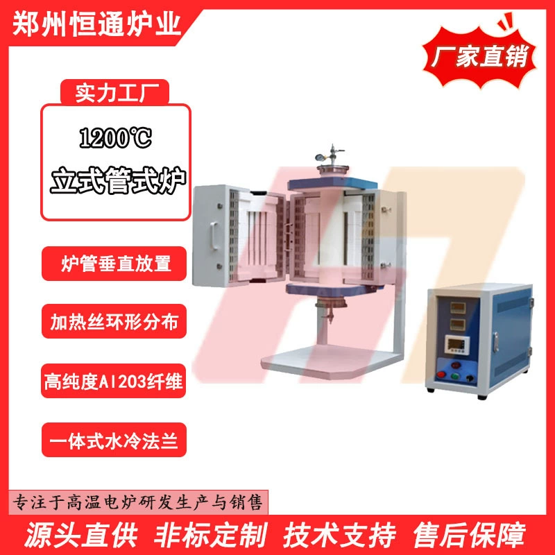 Hengtong Paper Industry 1200 ℃ Вертикальная трубчатая печная труба вертикально расположена в кольцевом распределении нагревательной проволоки