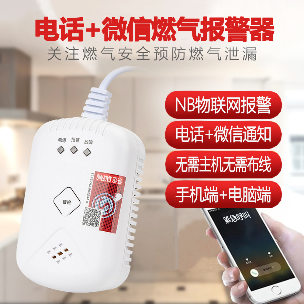 nb-iot可燃气体探测器 nb燃气泄漏报警器 智能气感燃气报警探测器