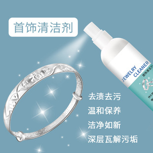 Jewelry cleaner professional silver wash water pure gold and silver bracelet does not hurt silver anti-oxidation decontamination polishing brightening cleaning agent