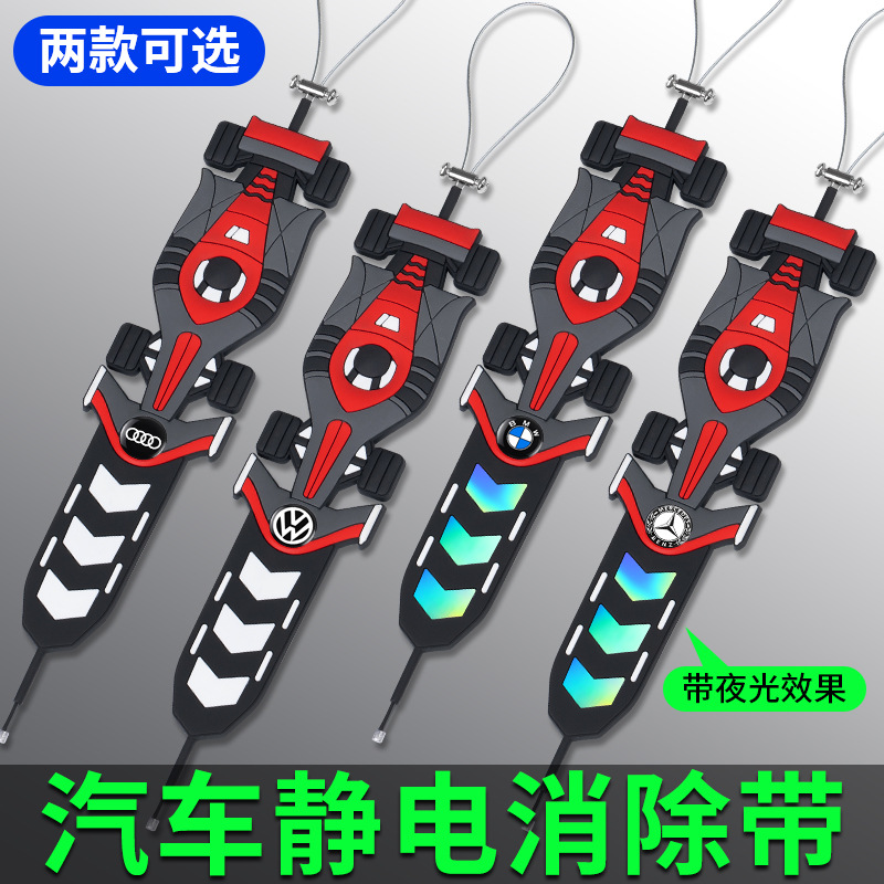 New Car Anti-Static Grounding Strap Exhaust Pipe Anti-Static Hanging Ornament Luminous