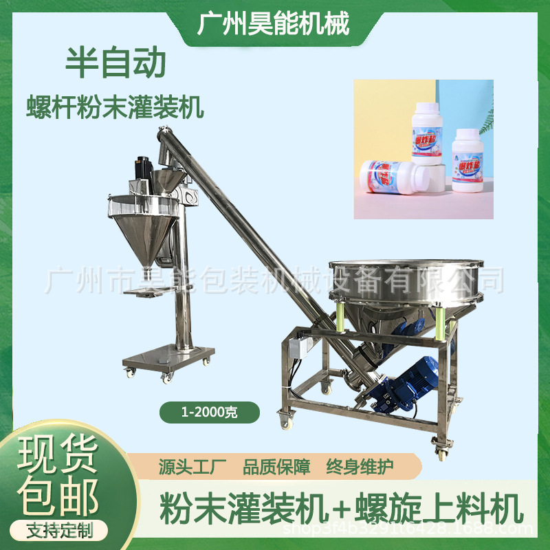 彩漂泡泡粉螺杆定量灌装机瓶装爆炸盐称重罐装机清洁剂粉末包装机