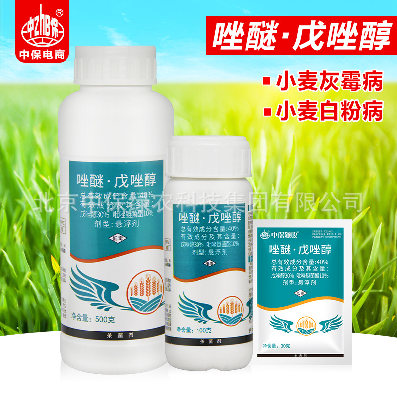 中保颖收 40%吡唑醚菌酯戊唑醇  小麦白粉病赤霉病 农药杀菌剂