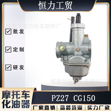 PZ27 化油器 For CG125-150 TXM155 ATC200X AKT Kansas150 摩托