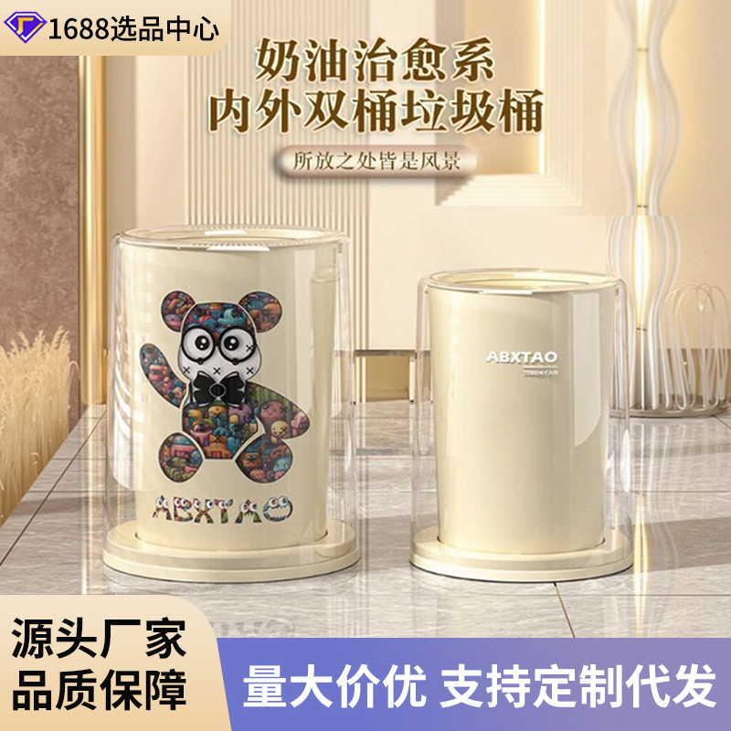High-quality, stylish household trash can, double-layer design, light luxury style, suitable for living rooms and bedrooms, cream-colored, large capacity, ideal for bathrooms
