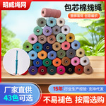 3mm包芯棉绳 彩色棉线绳多股编织手工家纺装饰绳 多种颜色吊牌绳