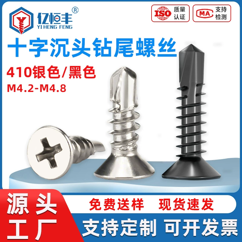 Трансграничная нержавеющая сталь плоская головка сверлильного хвоста винт крестовый тонкая головка ласточкиного хвоста винт 4.2 самосверляющийся саморезный сверлильный хвост