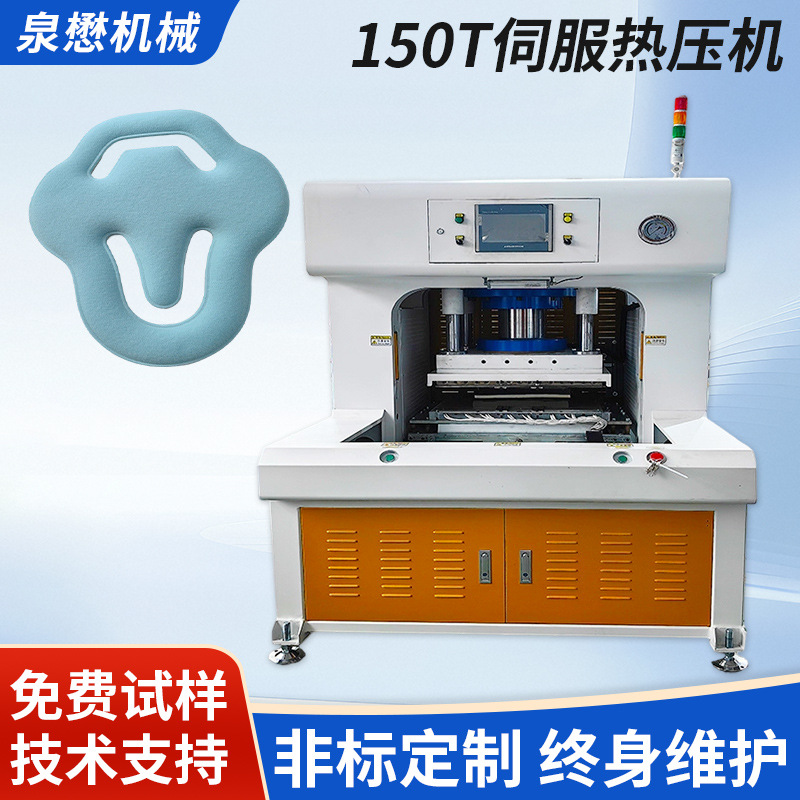 全自动伺服热压机泡棉海绵一次热压熔断成型150T热压机