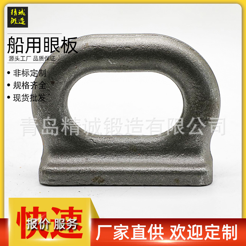 出口品质船用眼板船务配件焊接紧固件眼板角件扭锁 船用夹板吊环