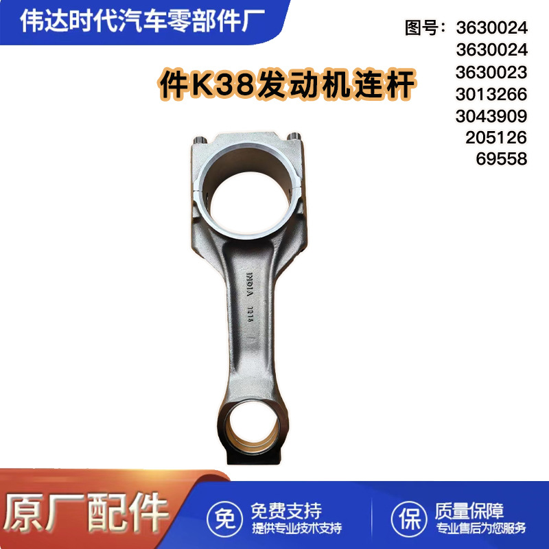 Chongqing Cummings K38/KTA38 engine connecting rod assembly 3630024/3632225/3628824