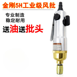 Original King Kong Wind Batch Industrial Grade Pneumatic Screwdriver 5H Air Batch Pneumatic Screwdriver Wind Batch Screwdriver