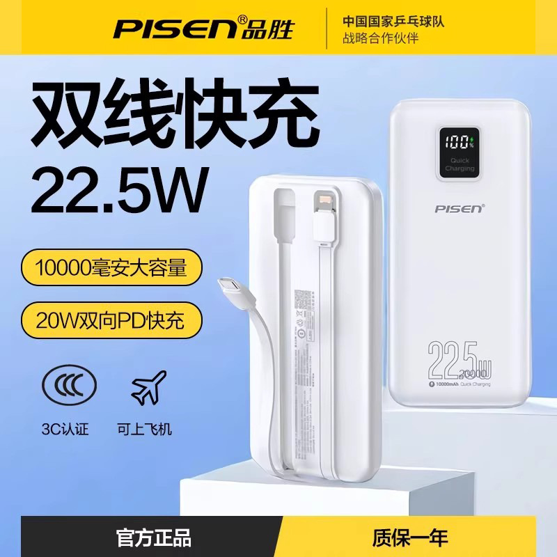 Pinsheng 22.5W Power Bank with Built-In Cable, 10000Mah Pd Two-Way Fast Charging, 20,000Mah Mobile Power Supply, Gift Customization