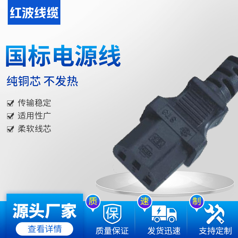 跨境各国标准电源线品字尾插国标插头家用快充线厂家
