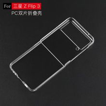 适用于三星ZFlip3手机壳5g透明硬壳折叠屏塑料PC保护防摔外套轻奢