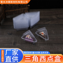 透明三角形西点盒 千层蛋糕三明治芝士分装盒 一次性透明点心盒