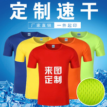 夏季活动速干圆领t恤动广告化衫定制印字Logo运动工作服短袖班服