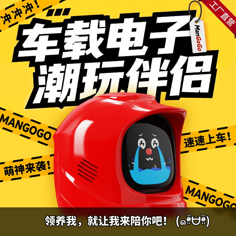 QUKER Mangogo车载电子宠物潮玩伴侣感知个性搭子情绪摆件表情包|undefined