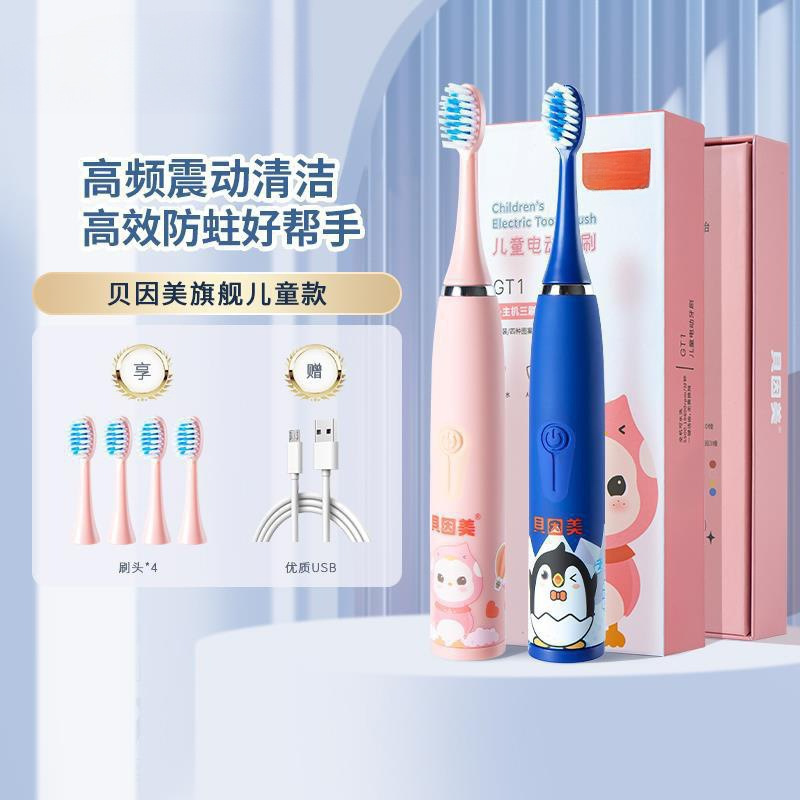 Beinmei children's electric toothbrush 3-15 years old sound wave vibration cartoon electric toothbrush intelligent waterproof rechargeable t