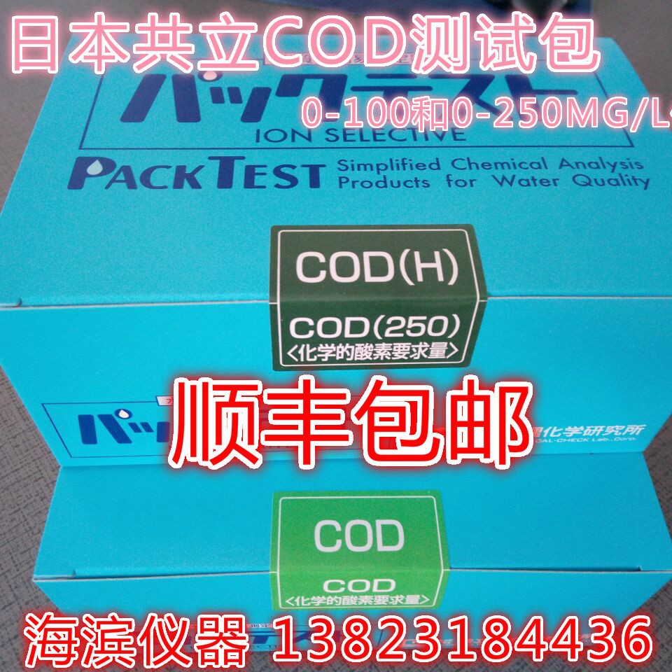 COD测试包WAK-COD-2/WAK-COD(H)-2化学需氧量COD比色管COD测试盒