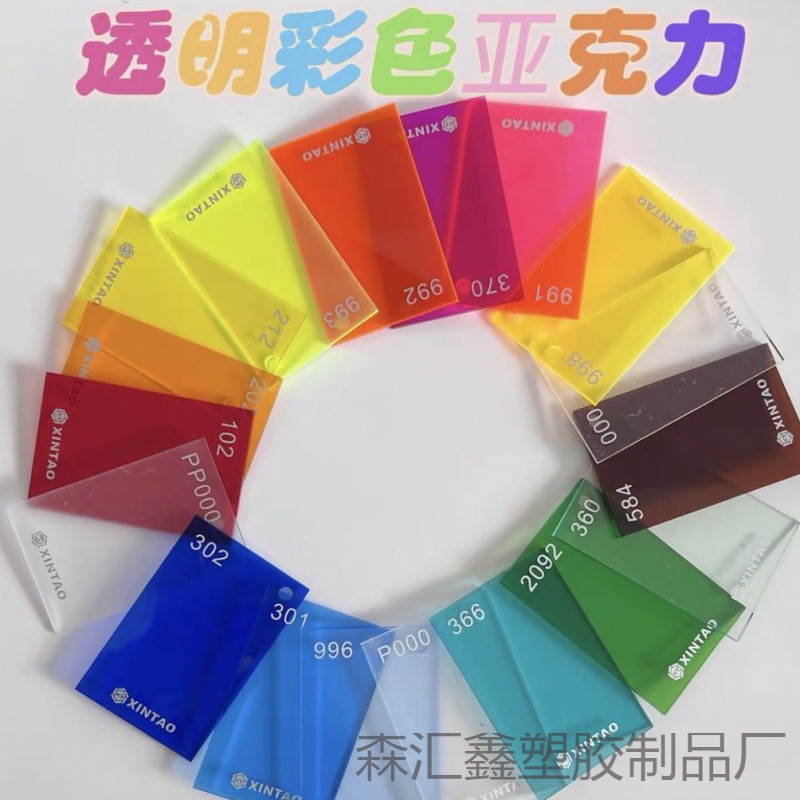 彩色亚克力板透明蓝绿黄红紫橙色茶色有机玻璃荧光半透明