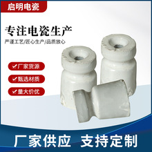 厂家供应 G-50瓷珠 适合装房屋树木等绝缘子 从而使电线改变方向