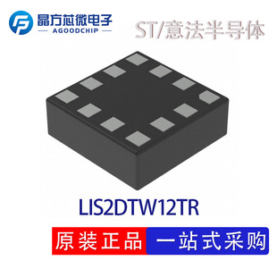 LIS2DTW12TR Package LGA-12 Motion Sensor Accelerometer Original genuine goods in stock BOM