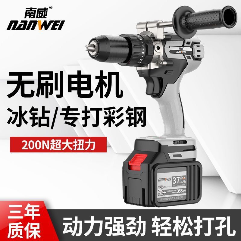 南威大功率无刷锂电池充电钻家用充电式手枪钻手电钻冲击钻并冰钻