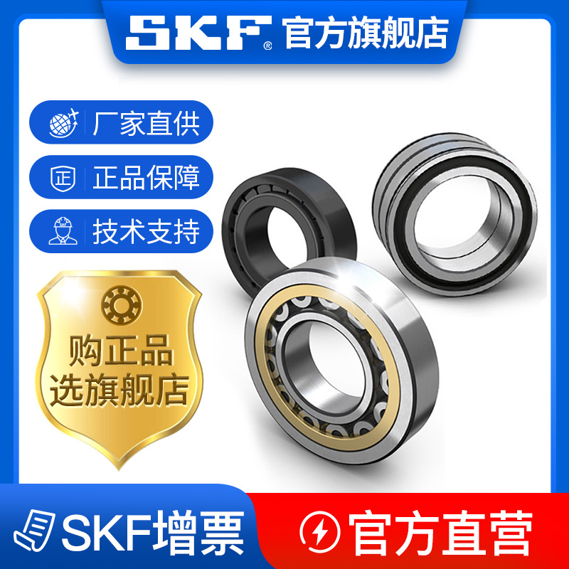 skf斯凯孚 圆柱滚子轴承 N 306 ECP 官方旗舰店