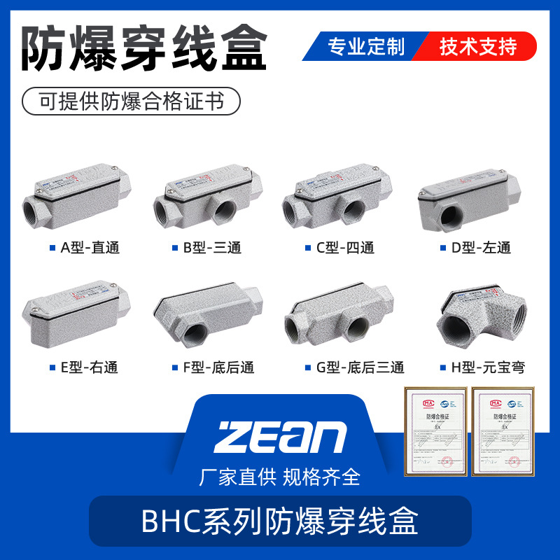 bhc防爆穿线盒三通直通铝合金线盒弯头加长加厚款DN20三通接线盒