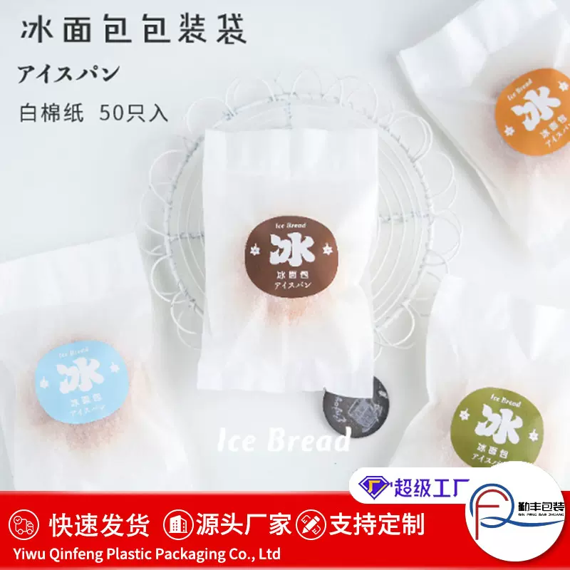 50只入网红空白棉纸冰面包袋冷藏棉纸机封袋红豆包袋子厂家直销