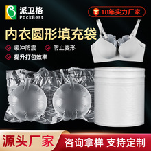 内衣圆形填充袋太阳帽子填充气袋圆型支撑填充物箱包帽撑充气袋