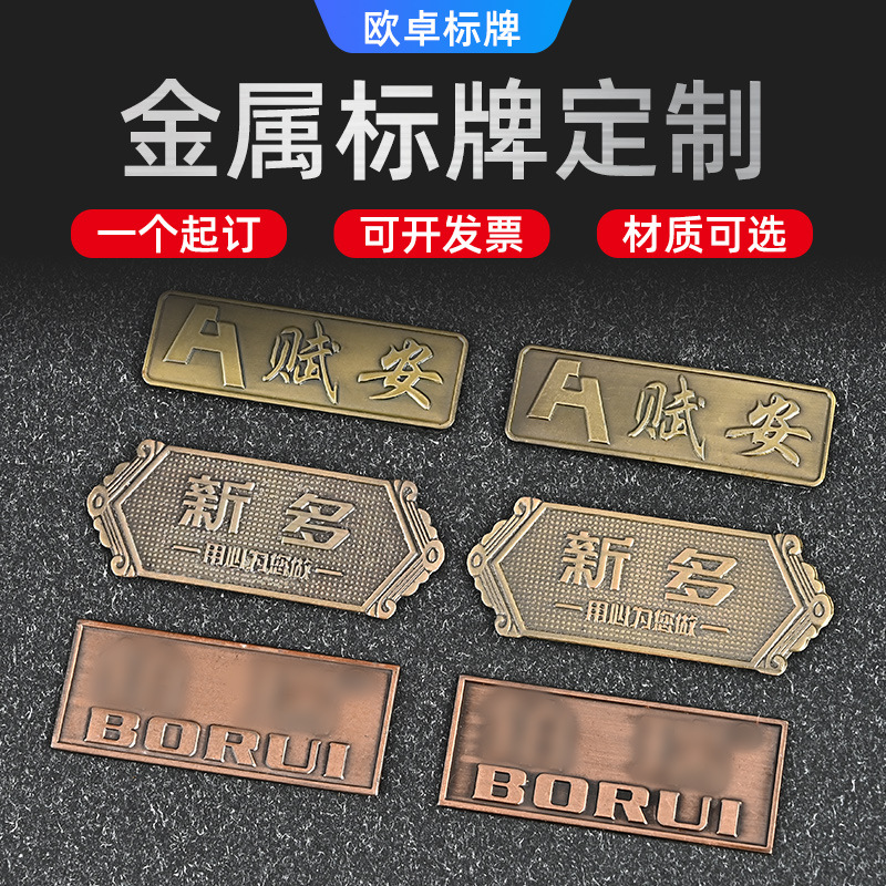 金属标牌定做门业家具电器橱柜卫浴铜铝电镀铭牌仿古铜标商标定制