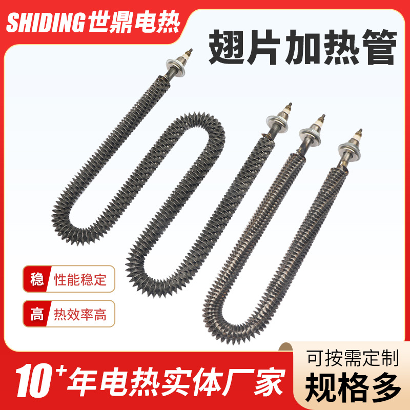 定制翅片加热管散热片高温W型烘箱发热管空气干烧不锈钢电家热管