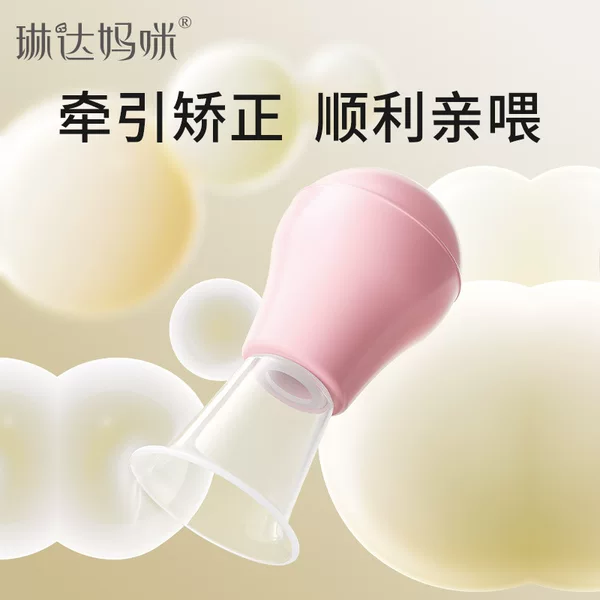 Linda Mommy Nipple Indentation Tractor Nipple Tractor Flat Traction Smooth Breastfeeding Ld038