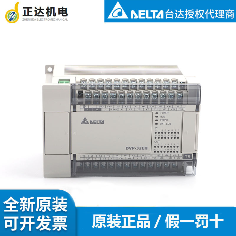 DVP20EH00T3正品DVP20EH00R3原装 DELTA台达 PLC可编程控制器：
