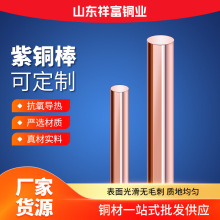 T2紫铜棒接地导电纯铜棒tu2无氧紫铜棒高导电C1100紫铜棒