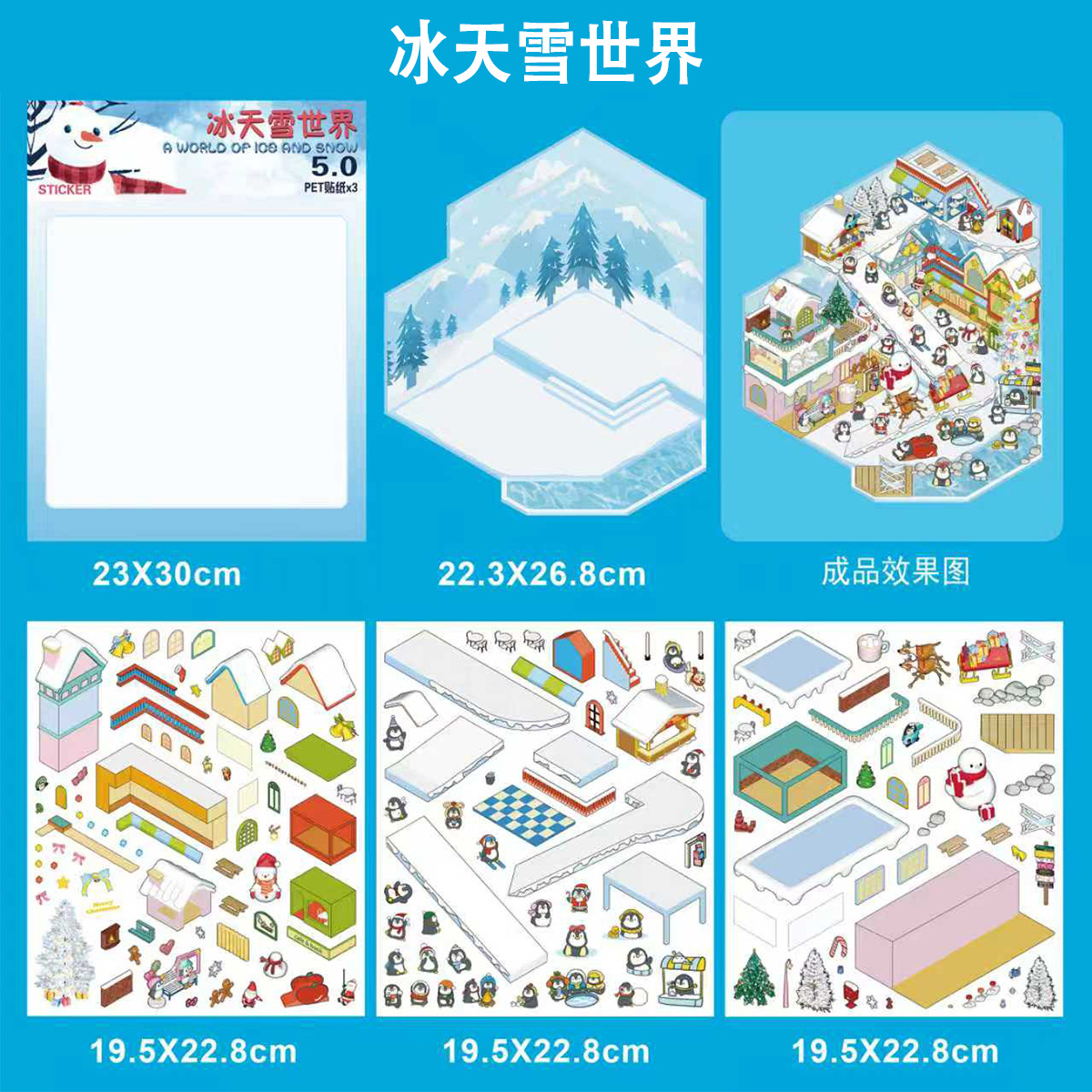23 * 30 cm Ice Sky snow world