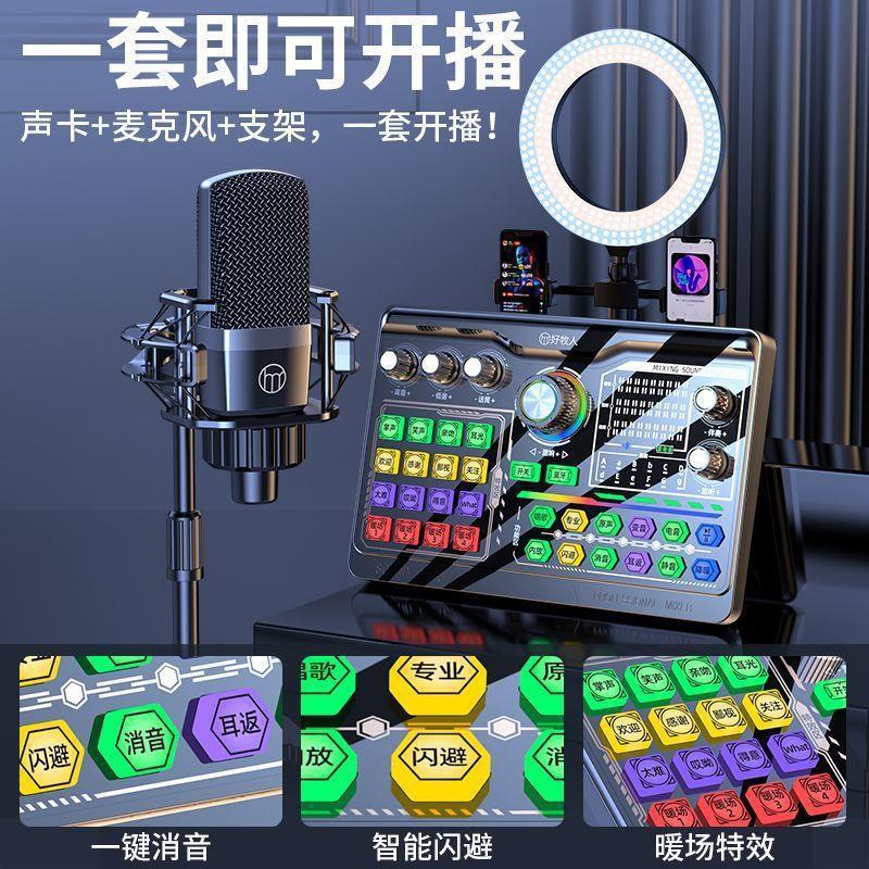 【1万人收藏】好牧人声卡直播设备全套无线手机电脑网红主播|undefined